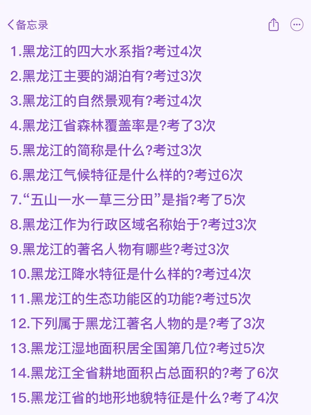 25黑龙江事业编，会惩罚每一个不背省情的人