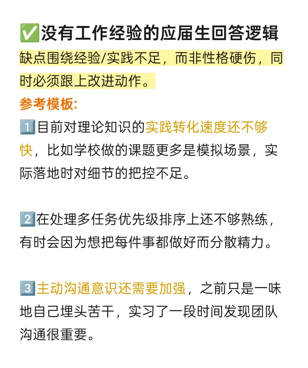 原来大家面试被问到缺点都是这么回答的啊