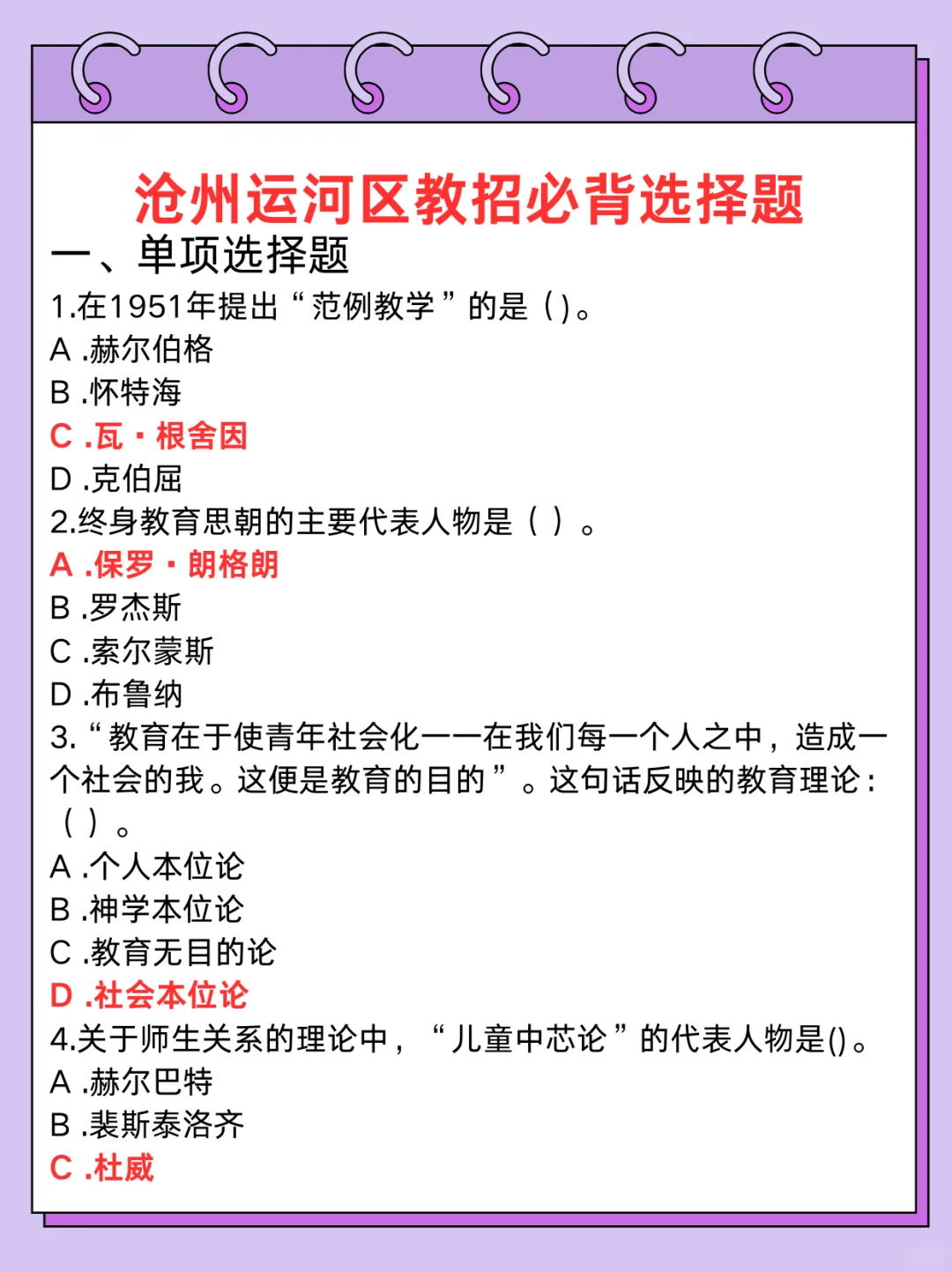 沧州运河区教招反反复复就考这些重复率80%