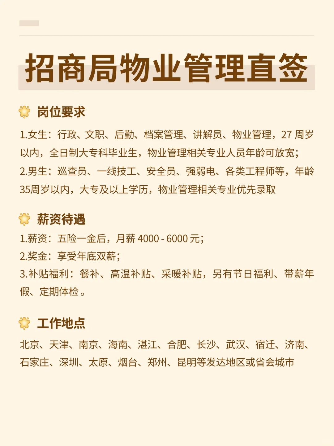 招商局物业管理直签，大专起报，无笔试🔥