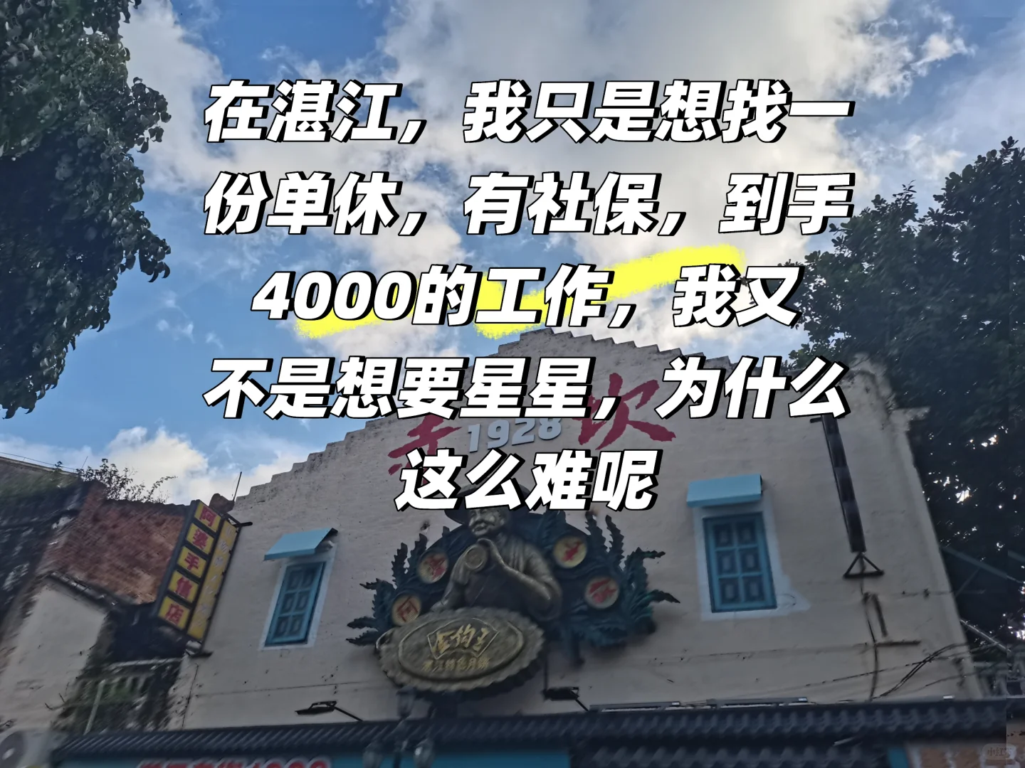 10月份了，是谁还在找工作，是我是我