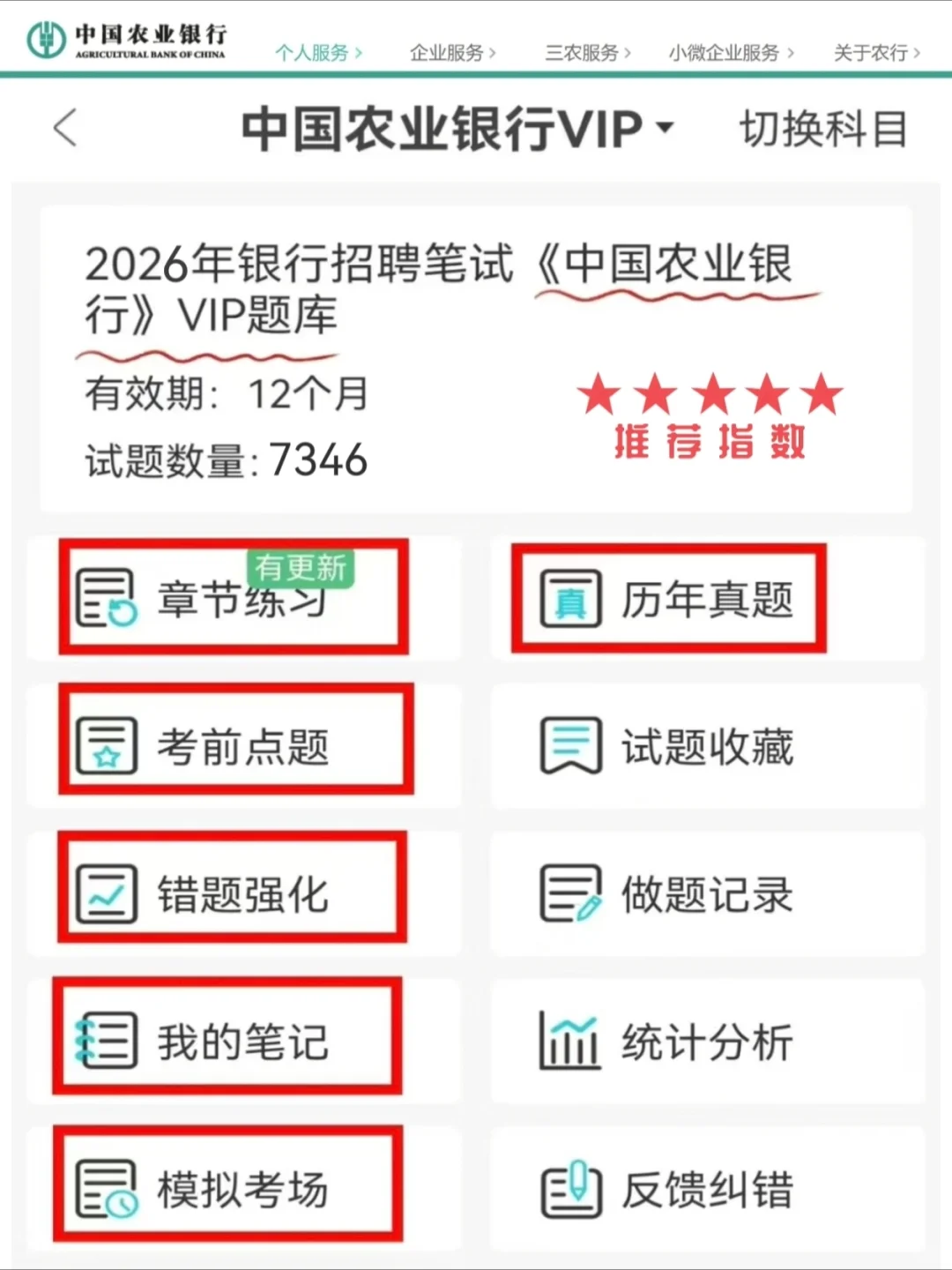 一个恶心🤢但能一次过农行秋招的app