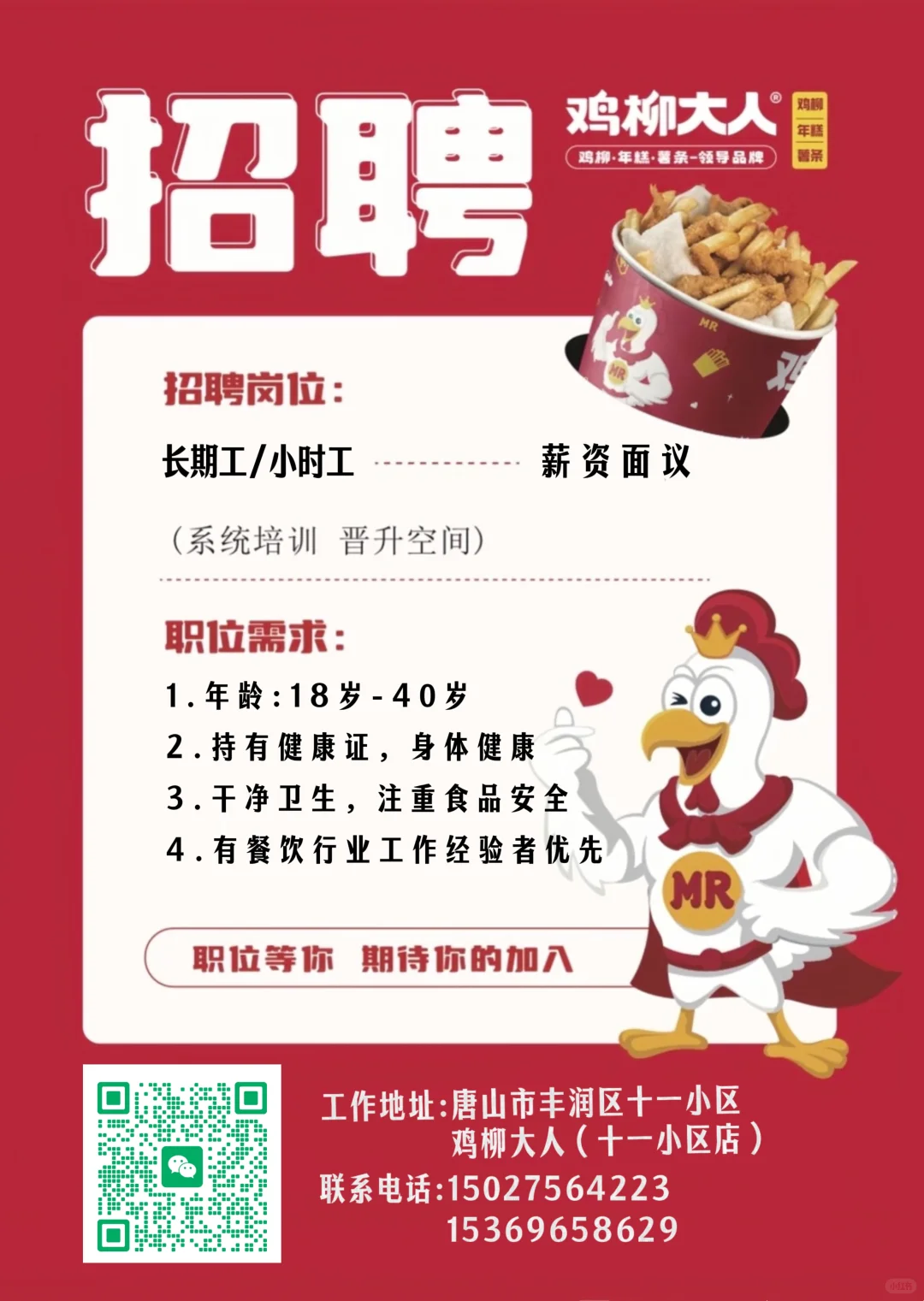 诚招鸡柳大人小伙伴～