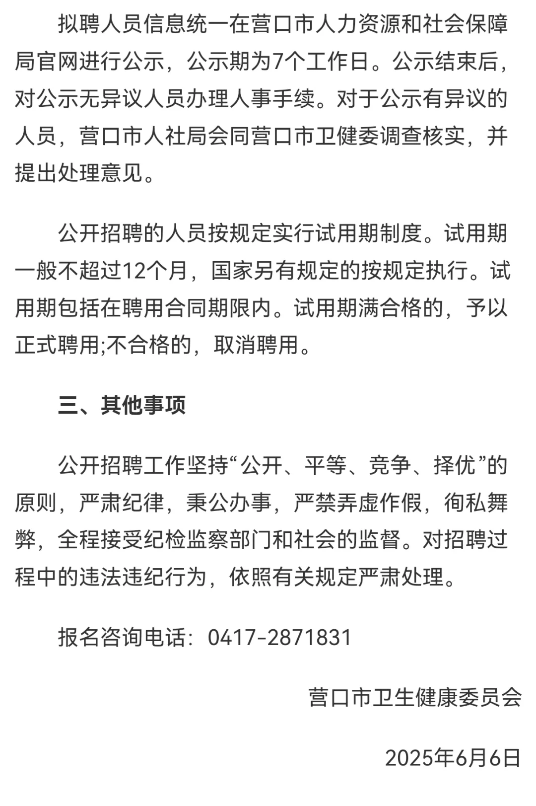 营口卫健委招聘技术员30人📸