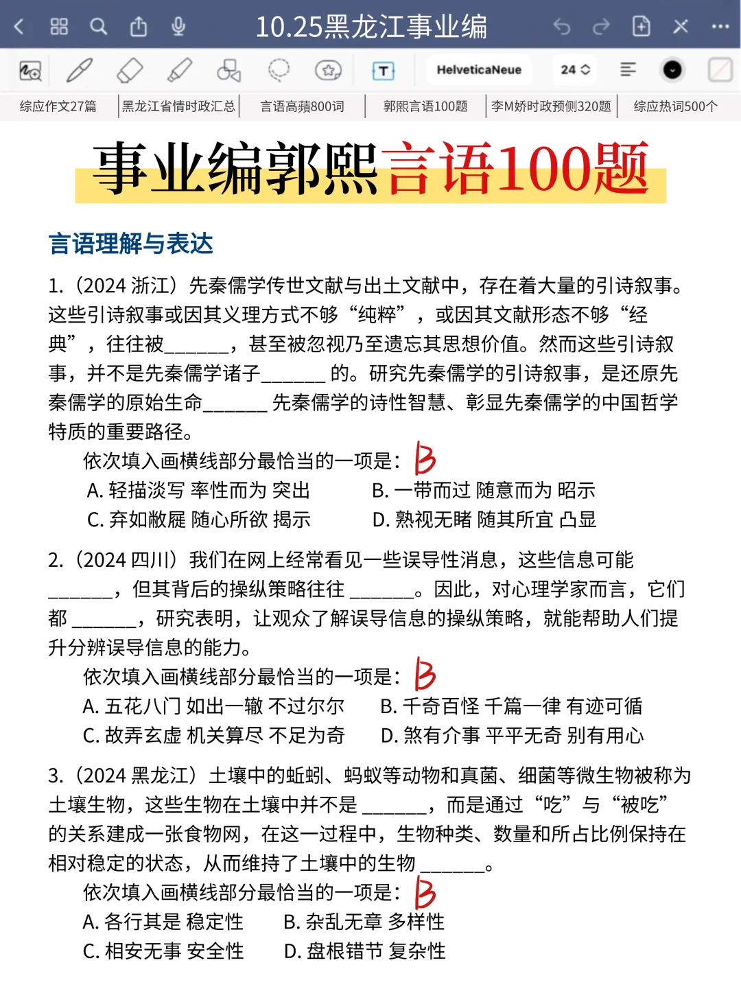 10.25黑龙江事业编，5h背完，保本85+