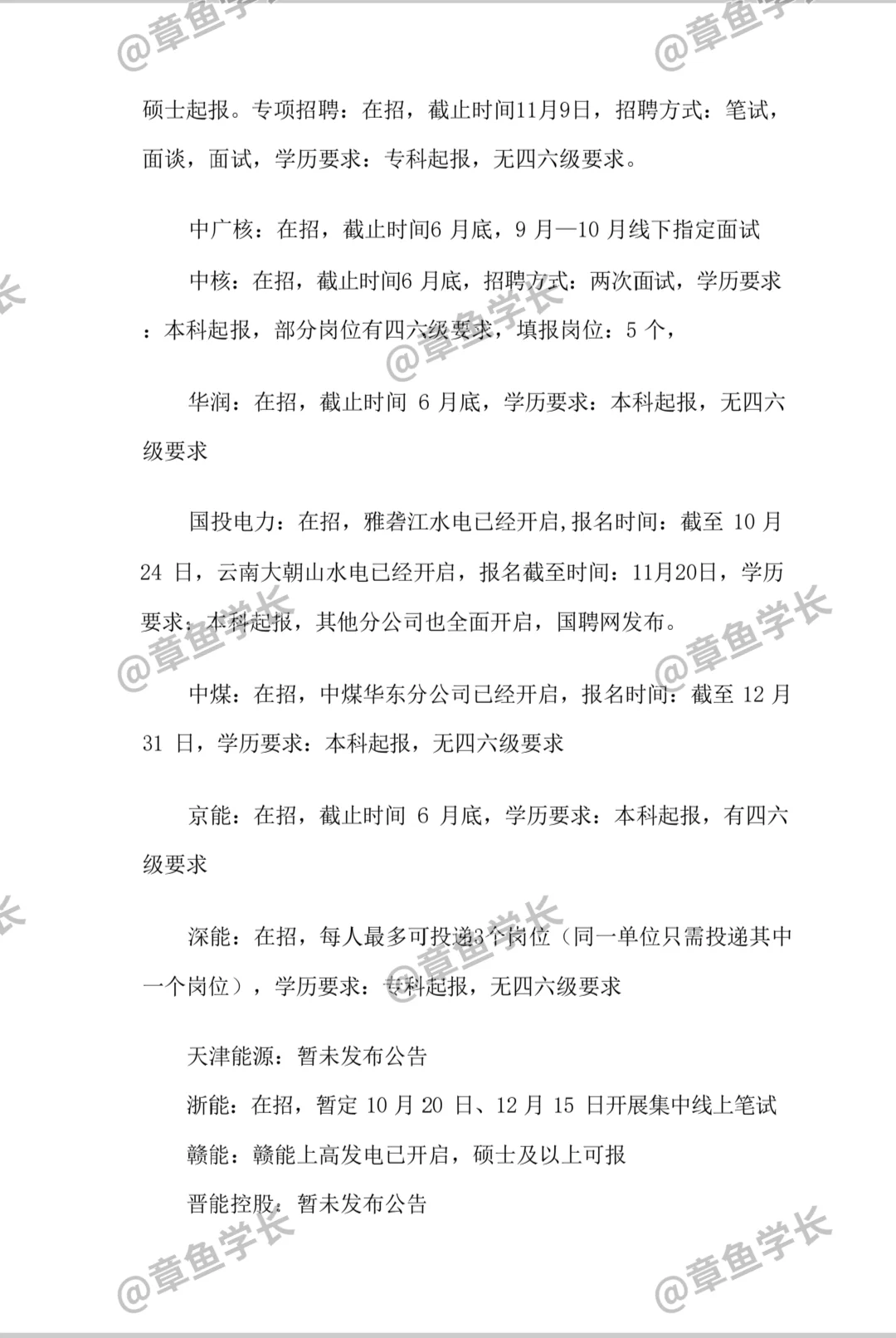 26发电企业秋招情况及招聘网址汇总~