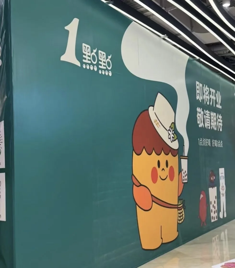 阳西一点点首店招人啦