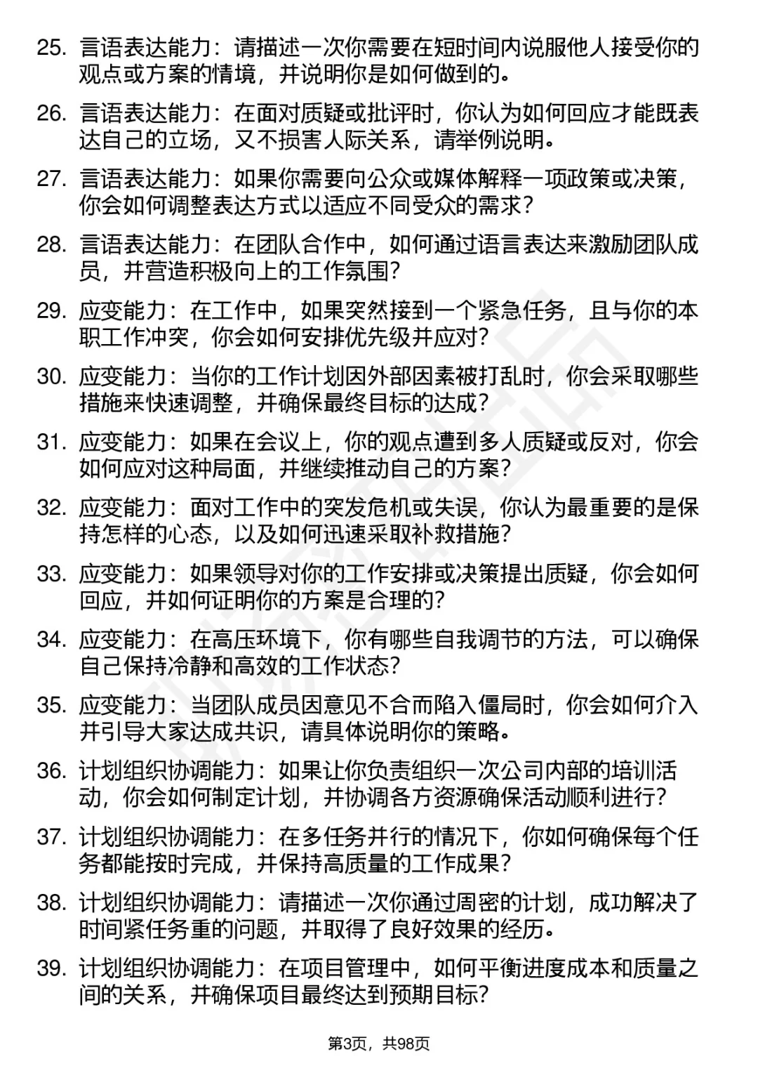 63道沧州城投集团高频通用面试题答案
