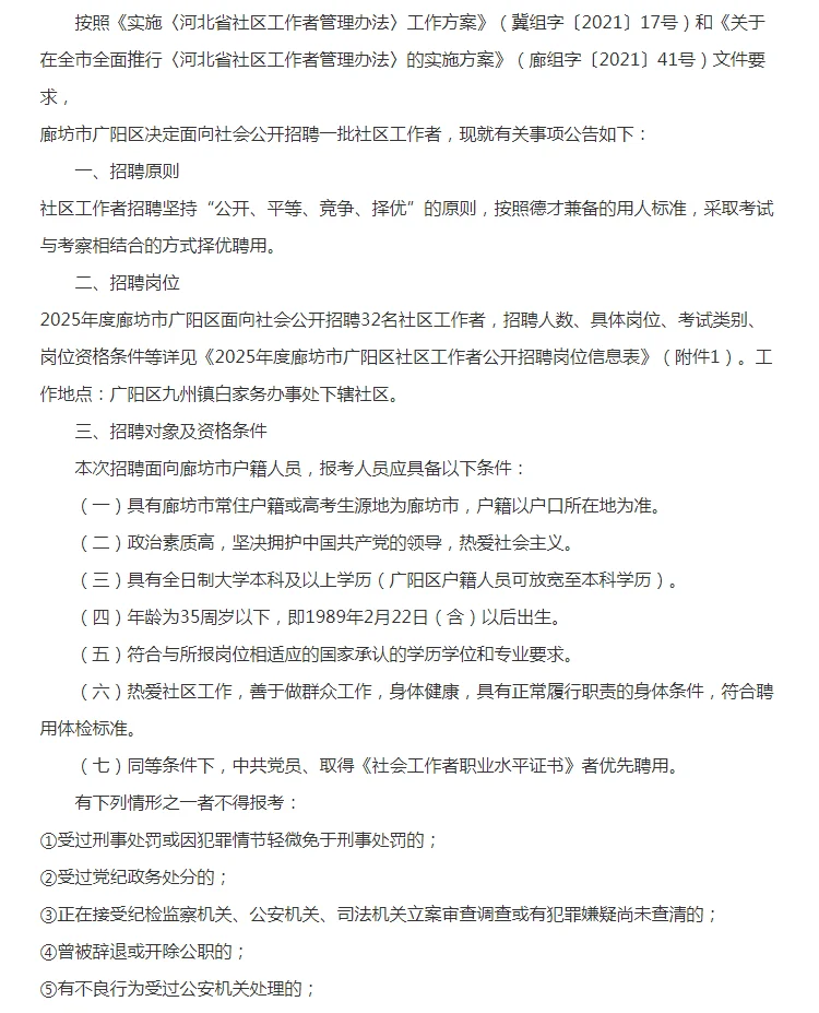 河北廊坊市招聘社会化工作者
