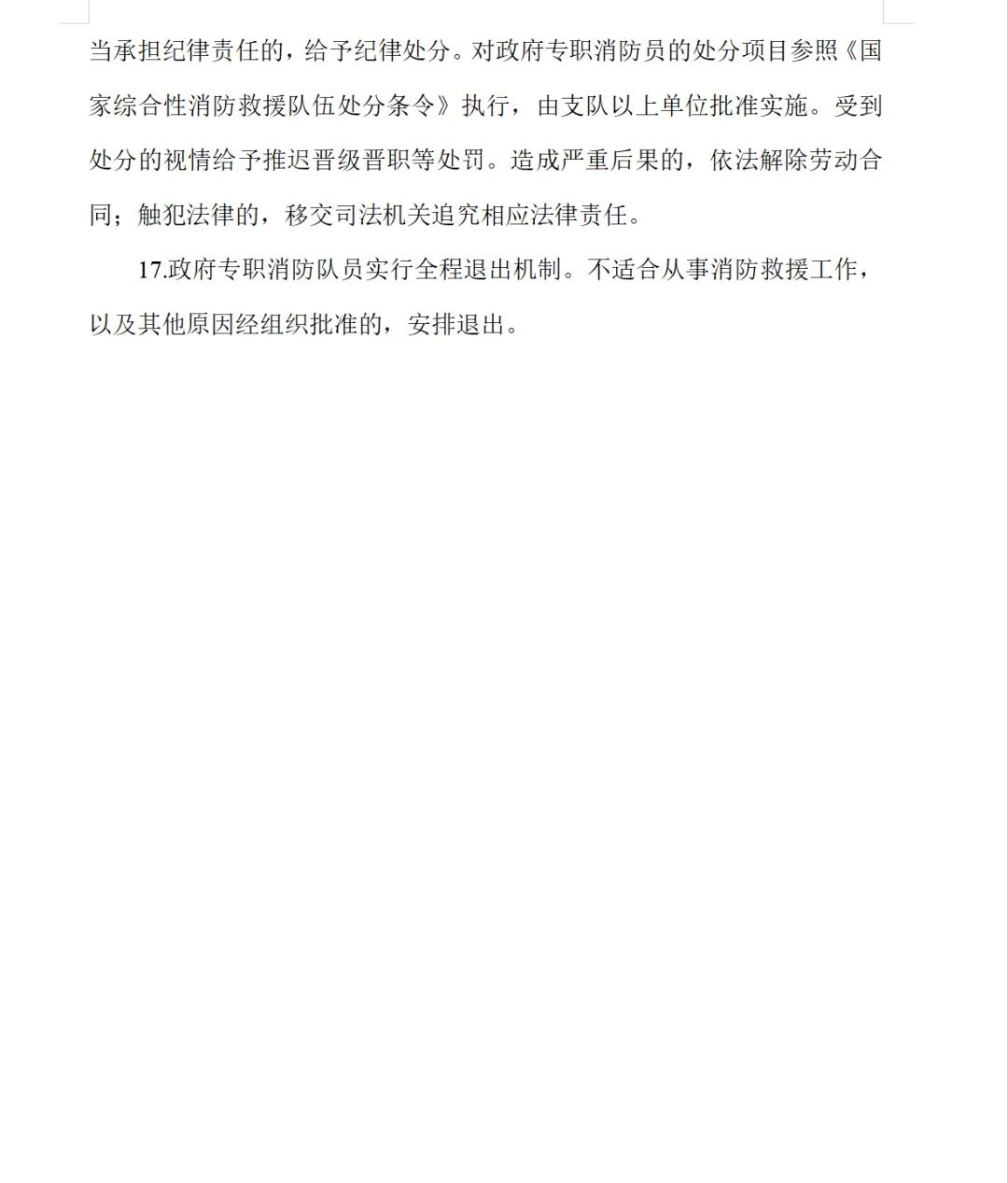 2024山西朔州市消防救援支队招聘52人