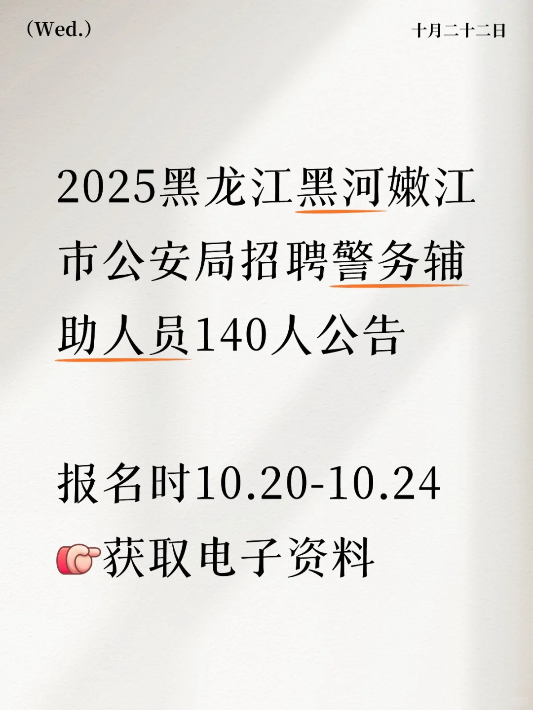 2025黑龙江黑河嫩江市公安局招聘警务辅助人