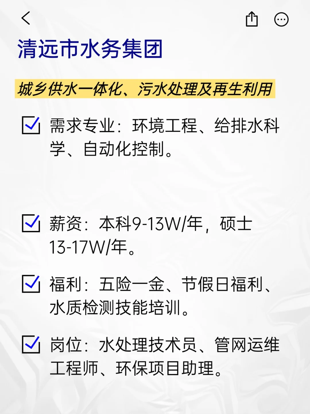 💫冷门但意外好进的央国企——清远