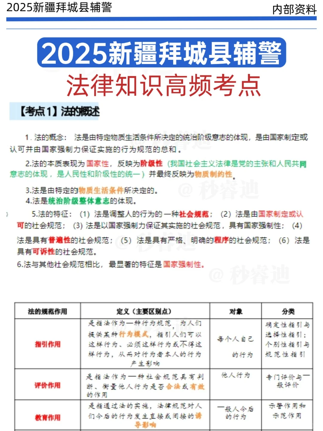25拜城辅警，别焦虑！就这13页纸！