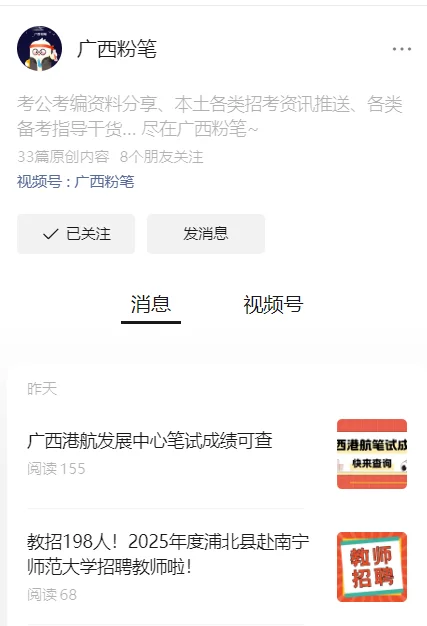 广西找工作常用公众号网站推荐