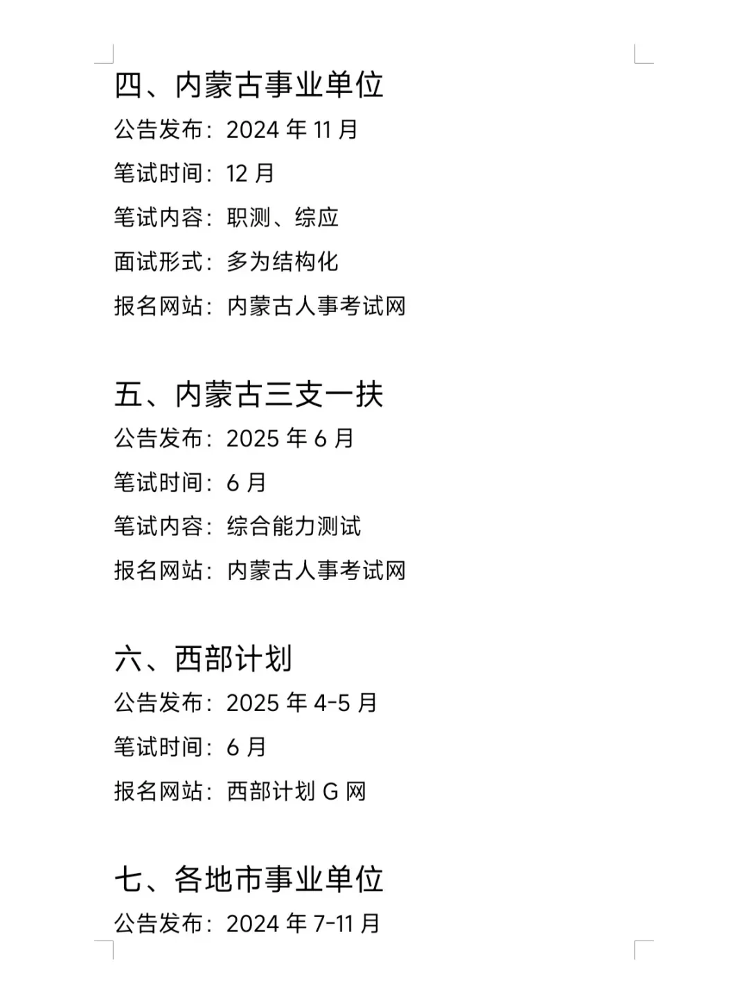 不是，你们内蒙古考生真没事干啊