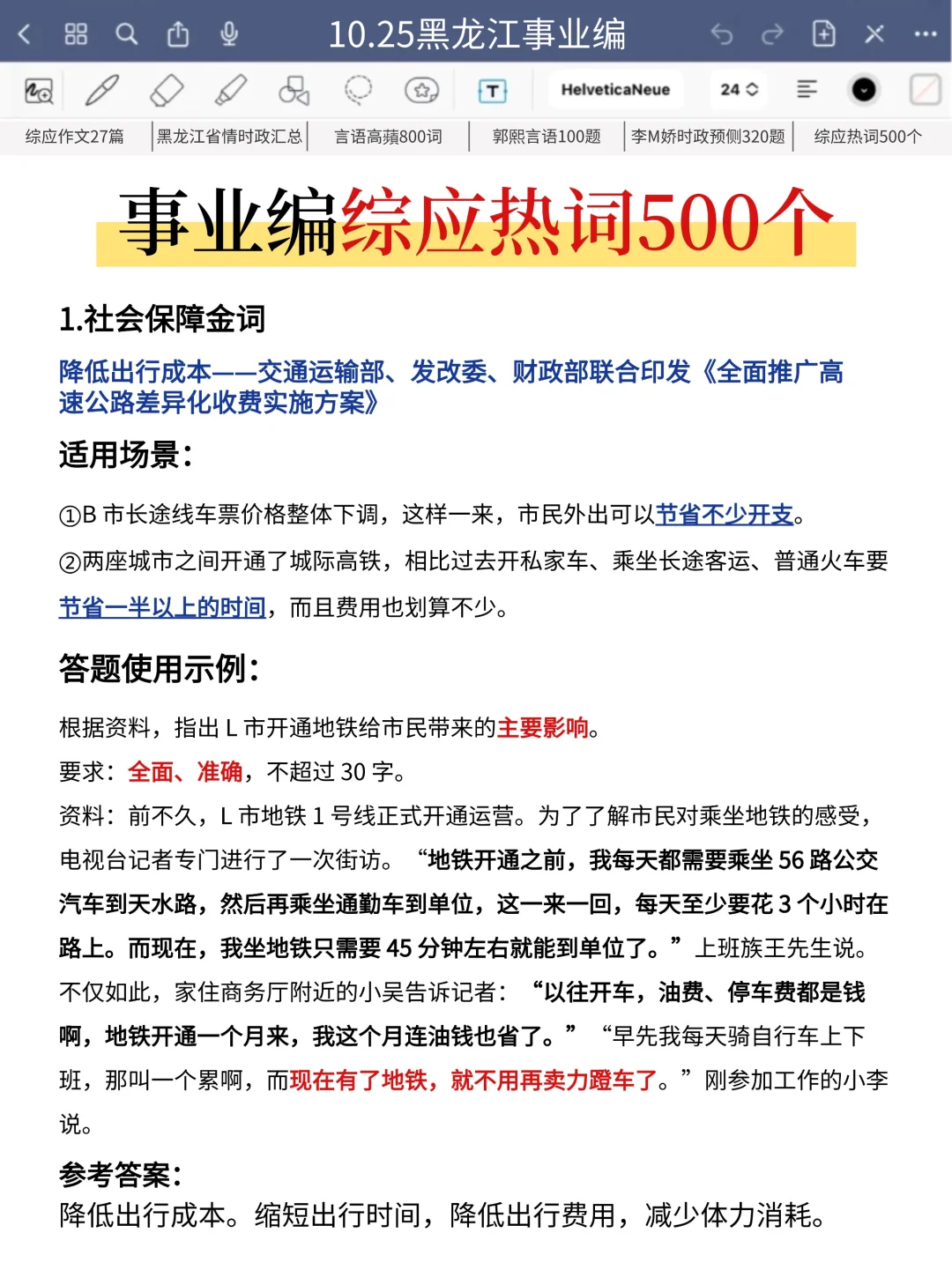 10.25黑龙江事业编，5h背完，保本85+