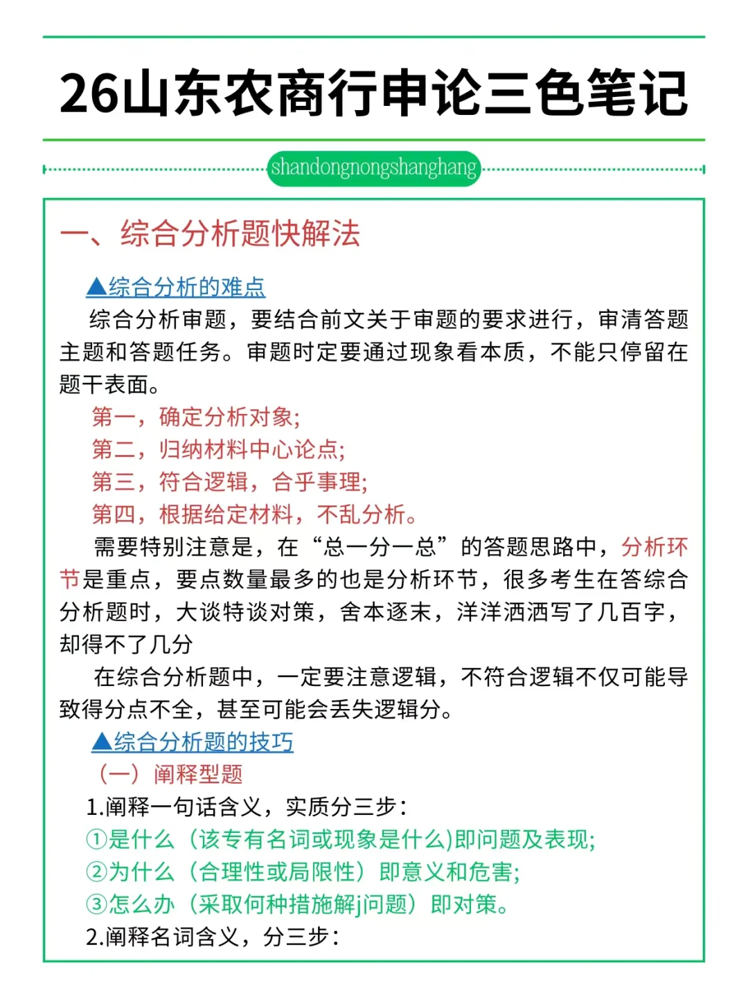 友情提醒：26山东农商行别裸考！背完保底85