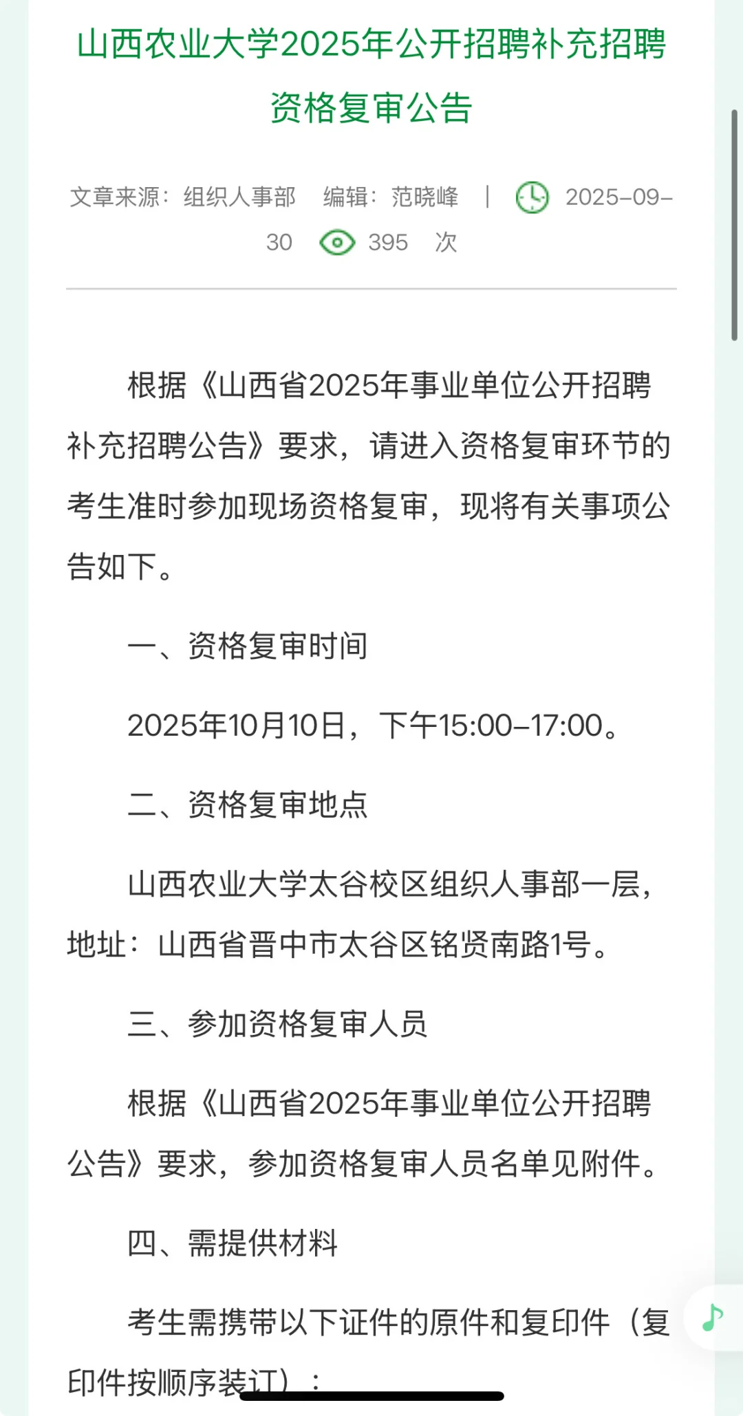 2025山西联考资格复审