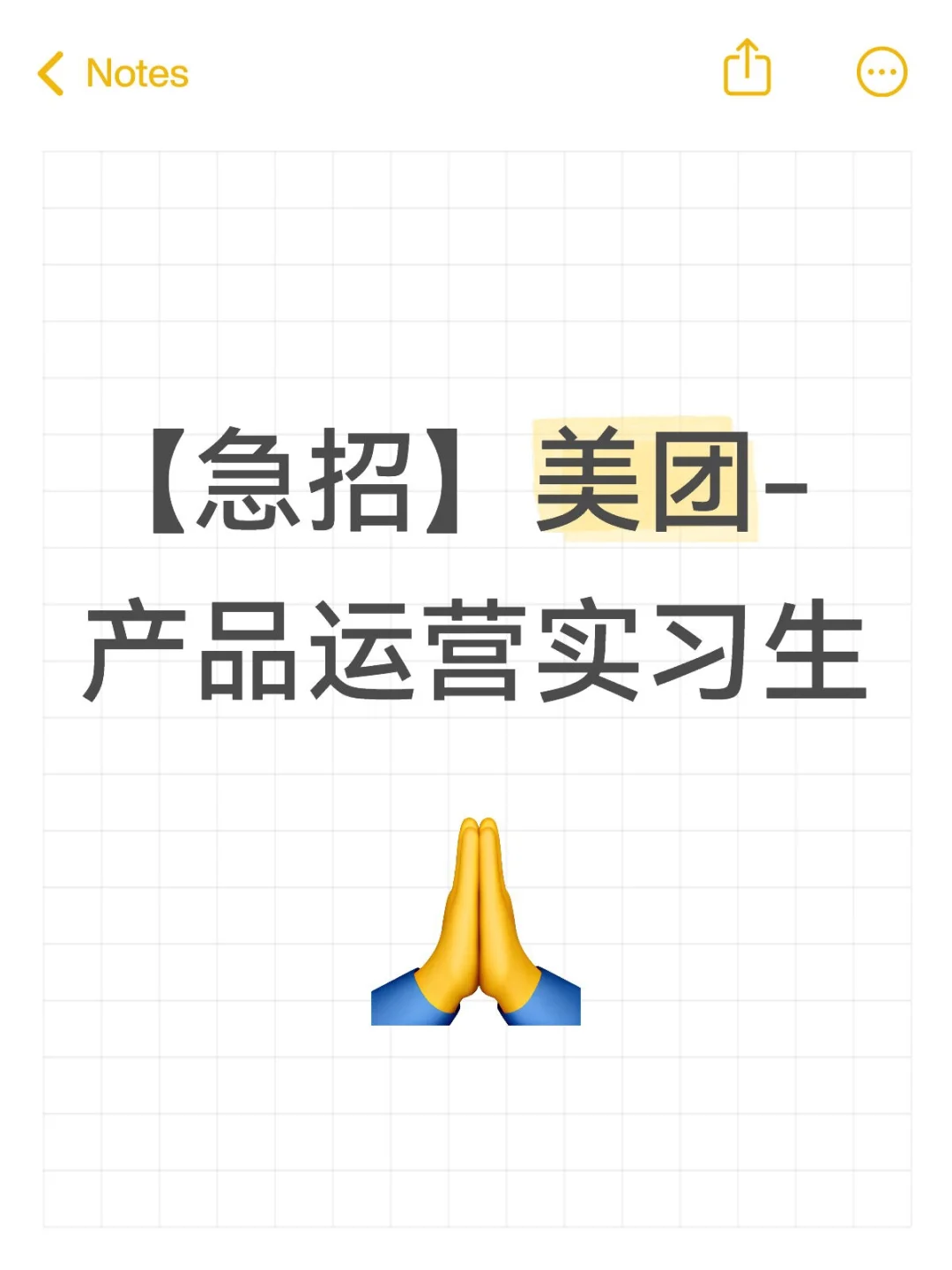 【急招】美团-产品运营实习生(治理方向)