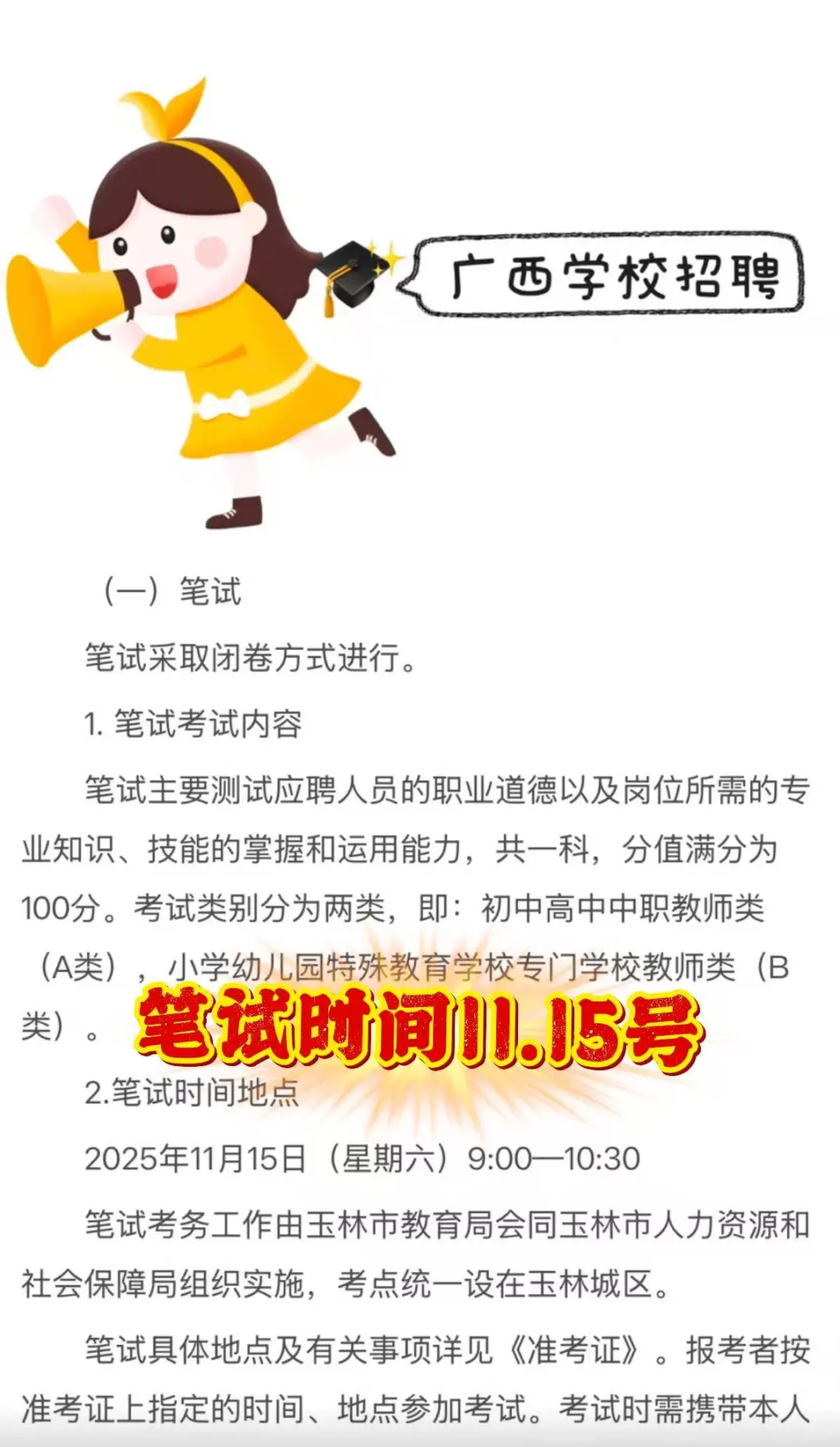 玉林教师扩招826人！