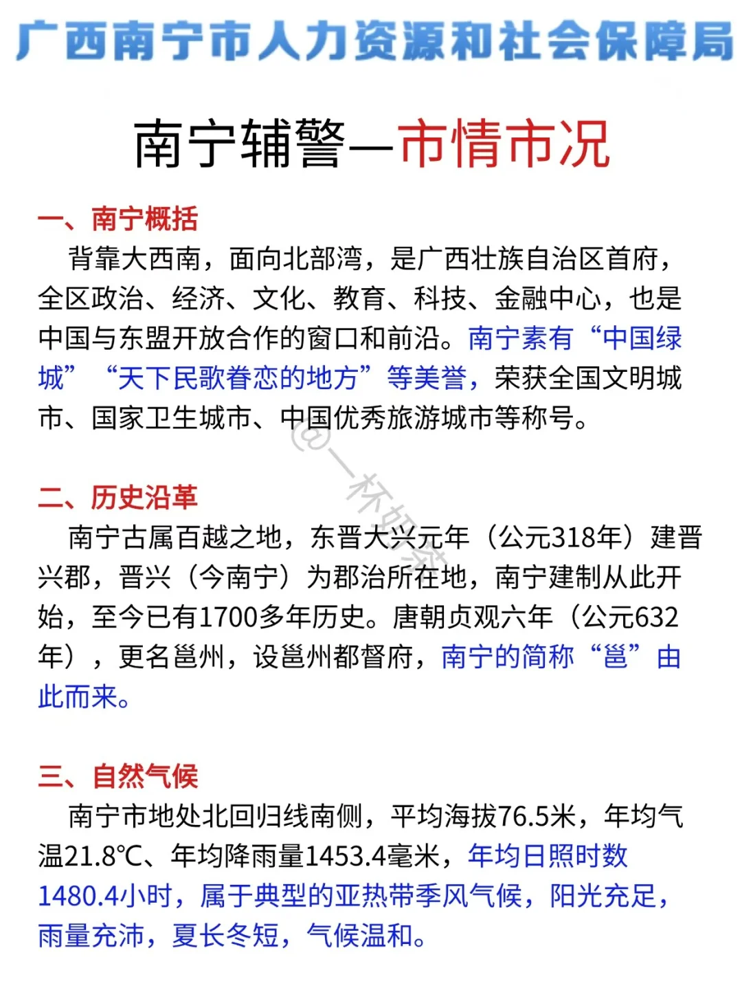 强调一下，去参加南宁辅警考试的人！