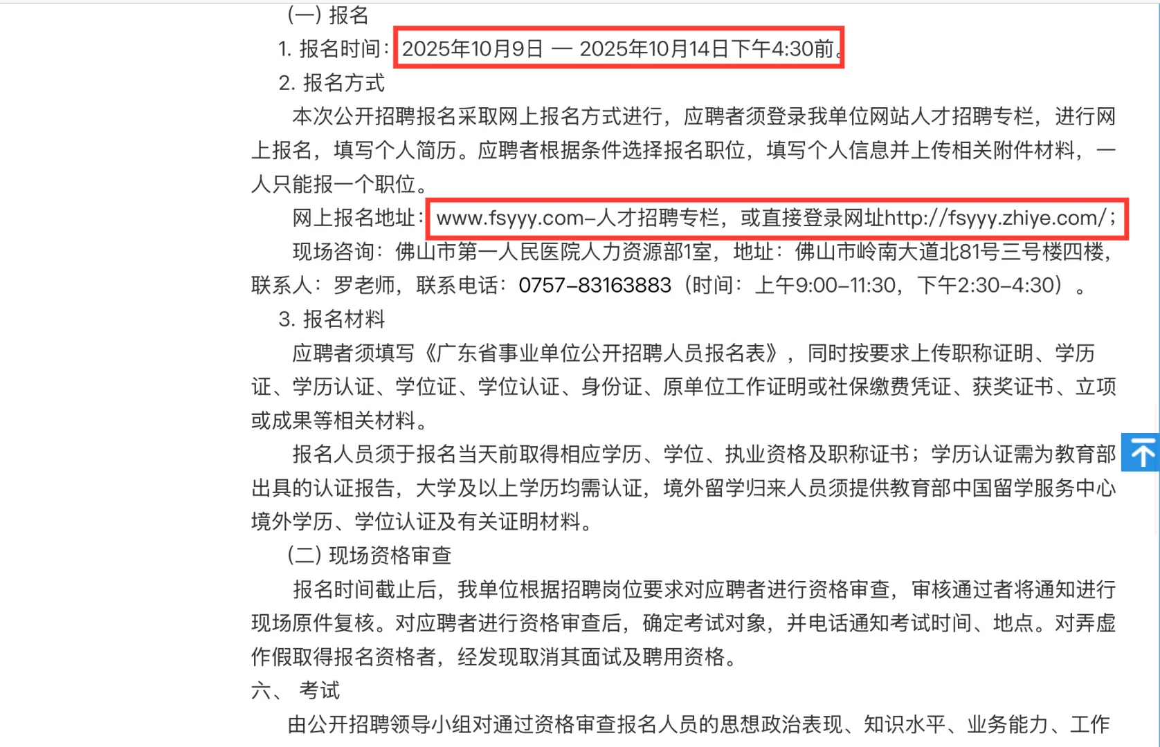 25年广东佛山第一人民医院招聘2人