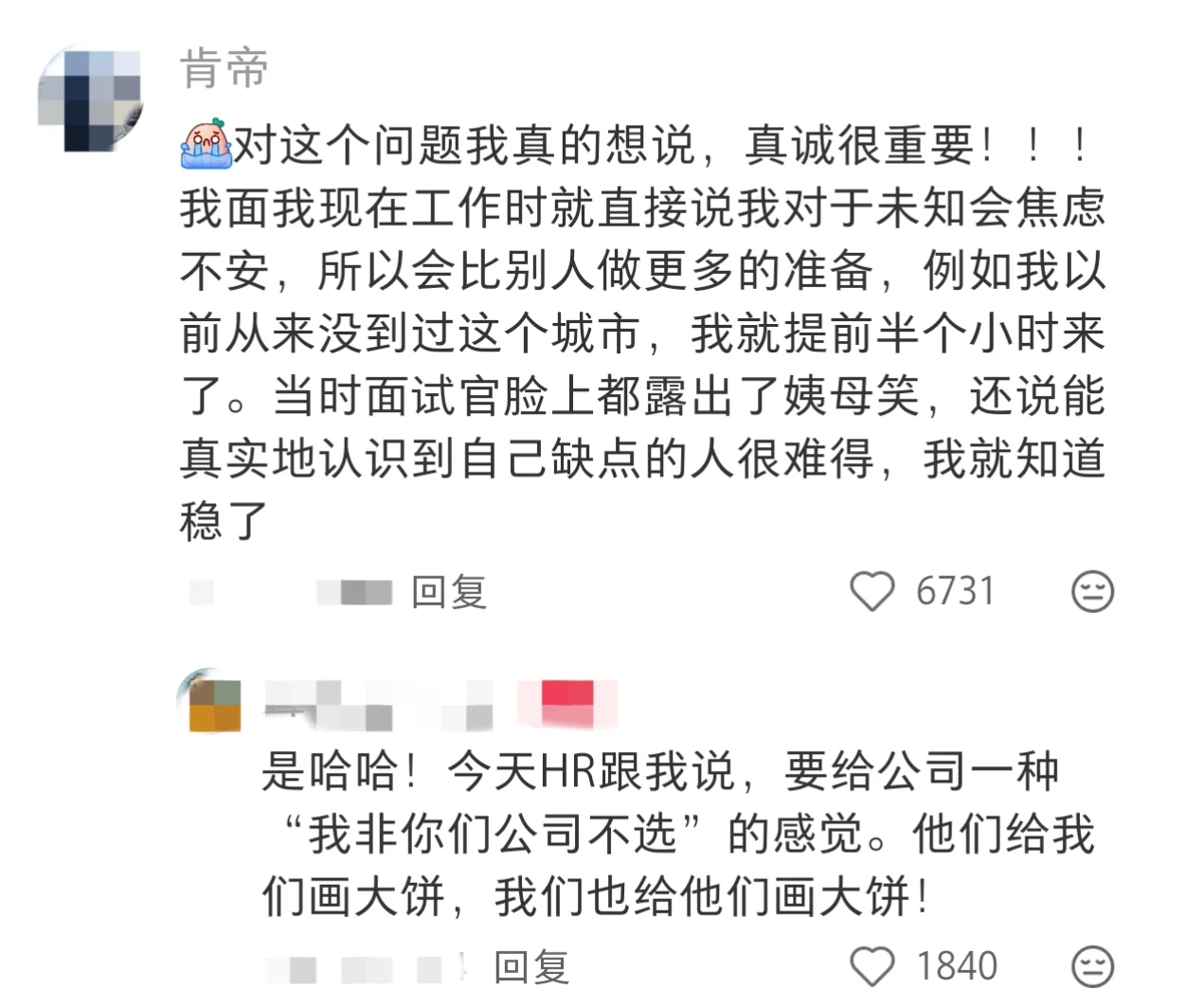 原来大家面试被问到缺点都是这么回答的啊