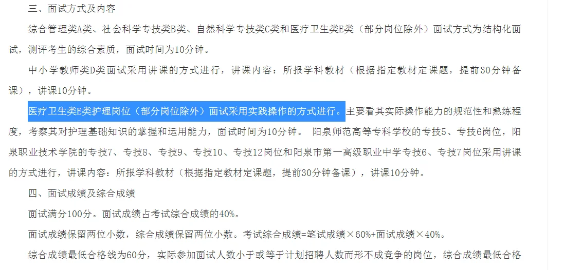 阳泉面试公告二出了