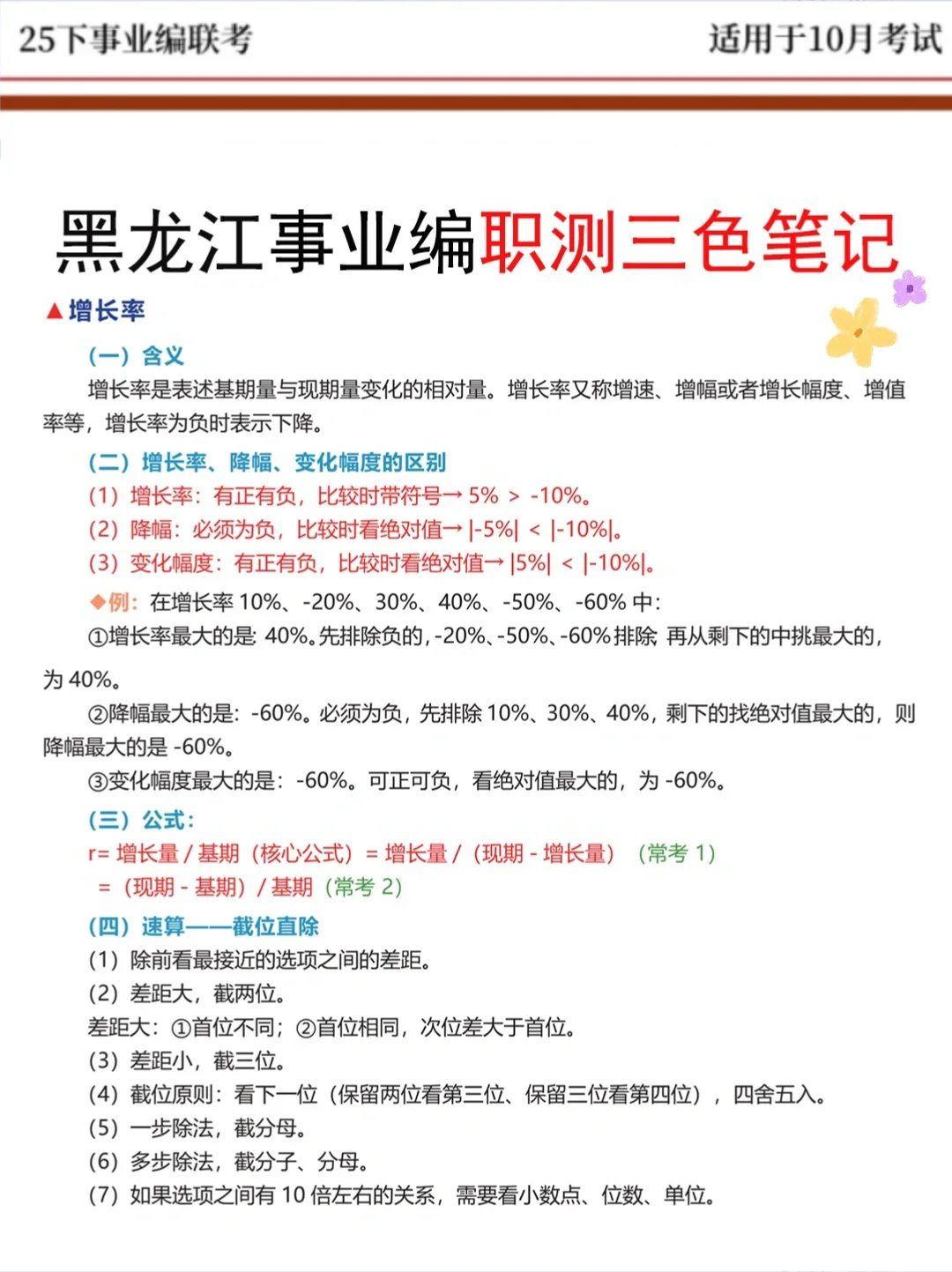 10.25黑龙江事业编别裸考！答案已出，2h背完