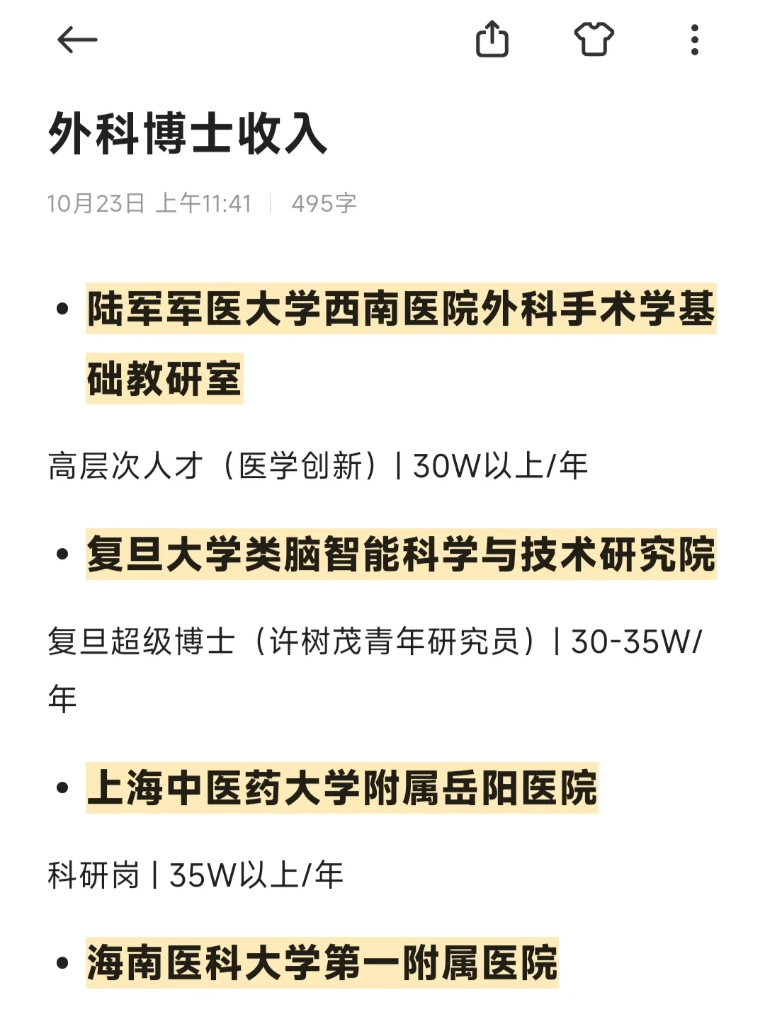外科博士3条路！选对方向薪资💥翻倍