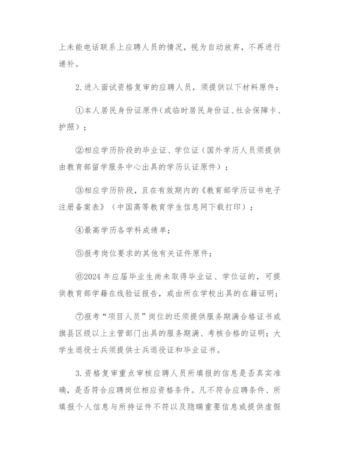 有编制！赤峰学院招聘公告