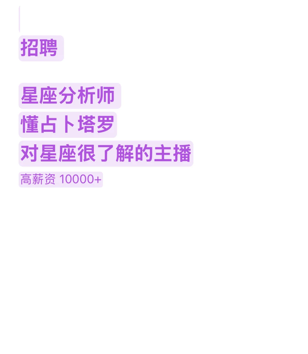 急急急急招高薪招聘