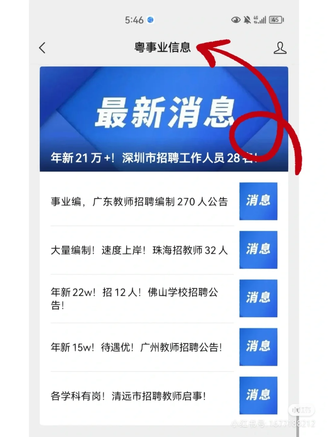 各学科有岗！清远市招聘教师启事！