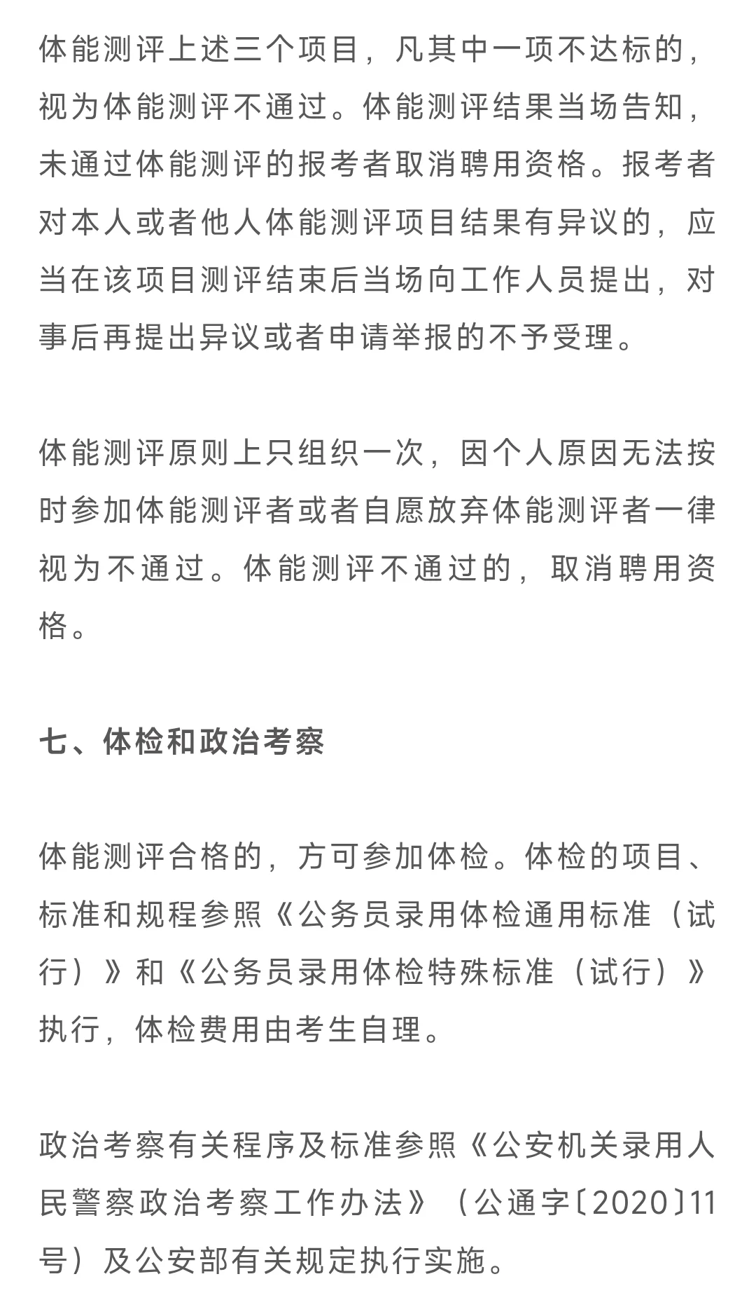 伊春市公安局2025年公开招聘警务辅助人员公