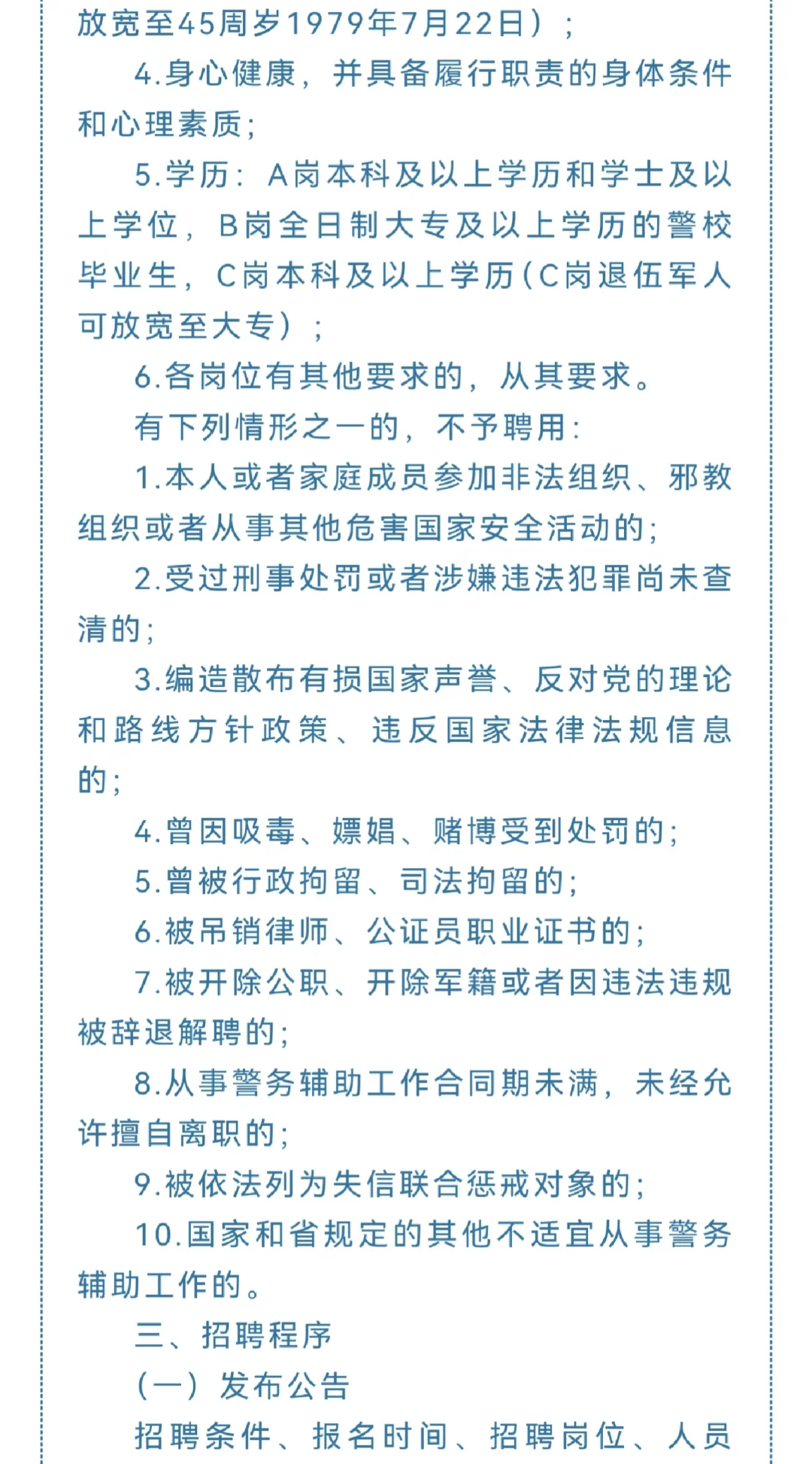 🚨廊坊三河市公安招32名文职！报名倒计时1天