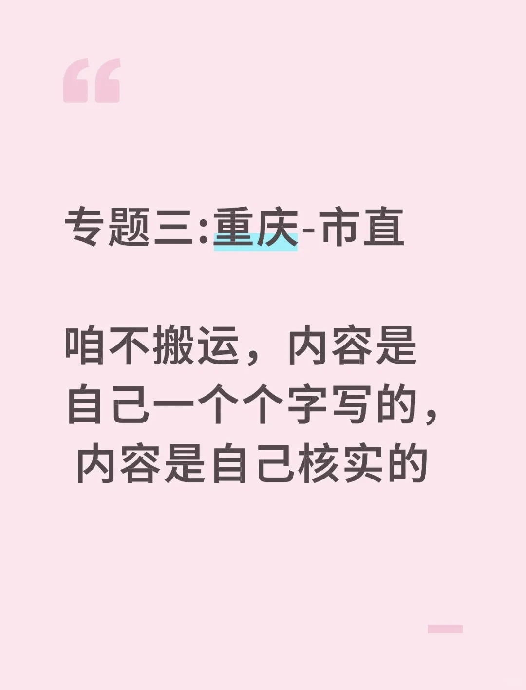 重庆“市直公务员”待遇