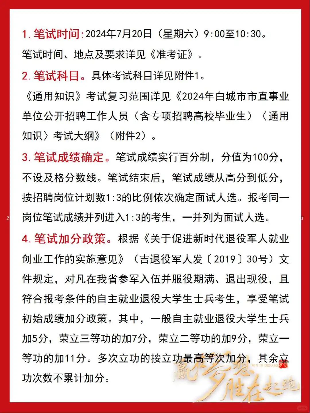 来啦！！白城市市直318人招聘 公告来啦！