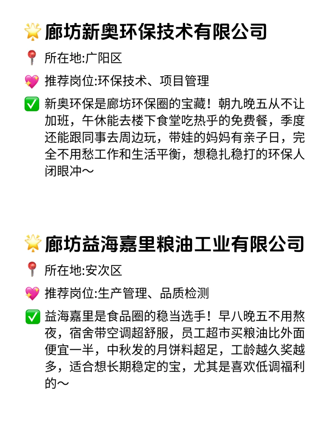 廊坊双休不卷公司合集！打工人直接冲！🔥
