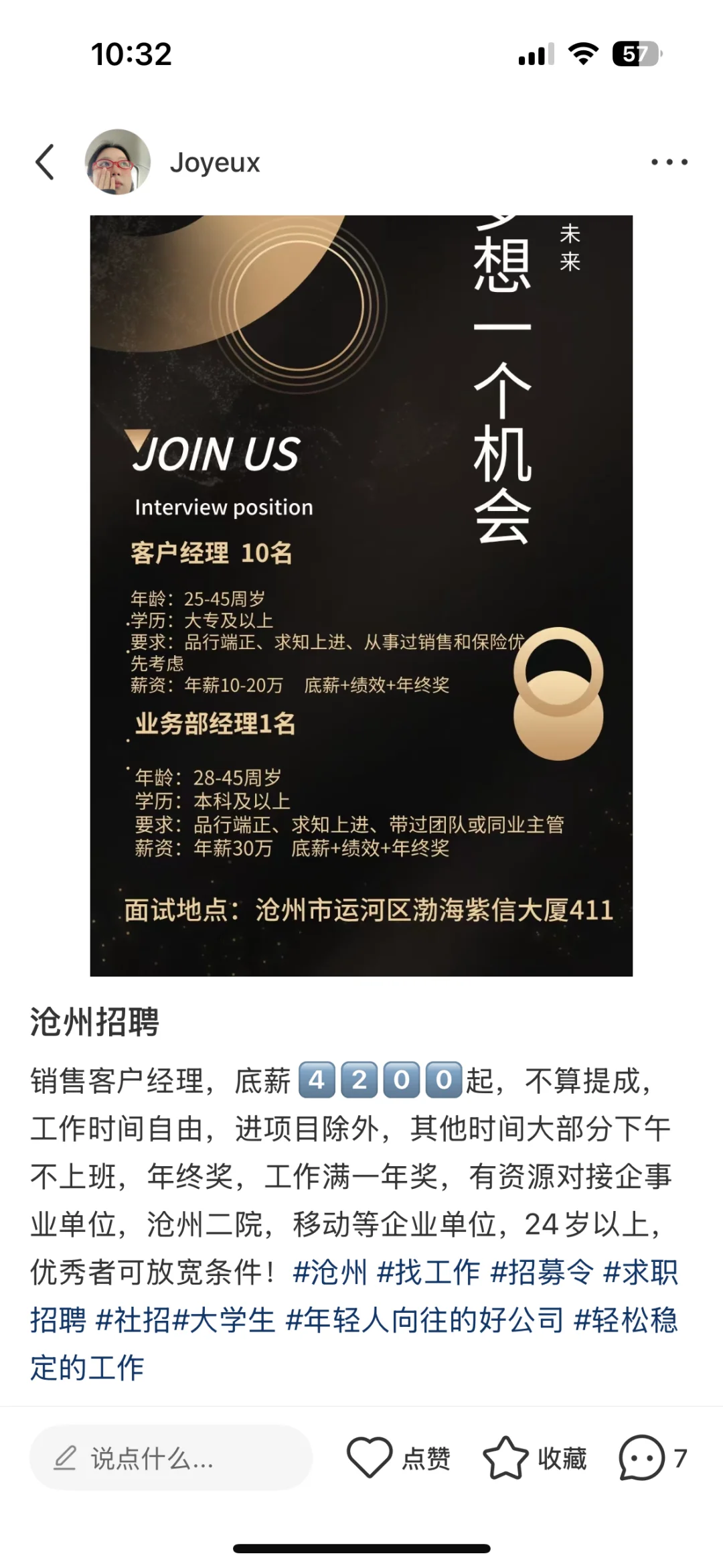 沧州市区招聘啦！