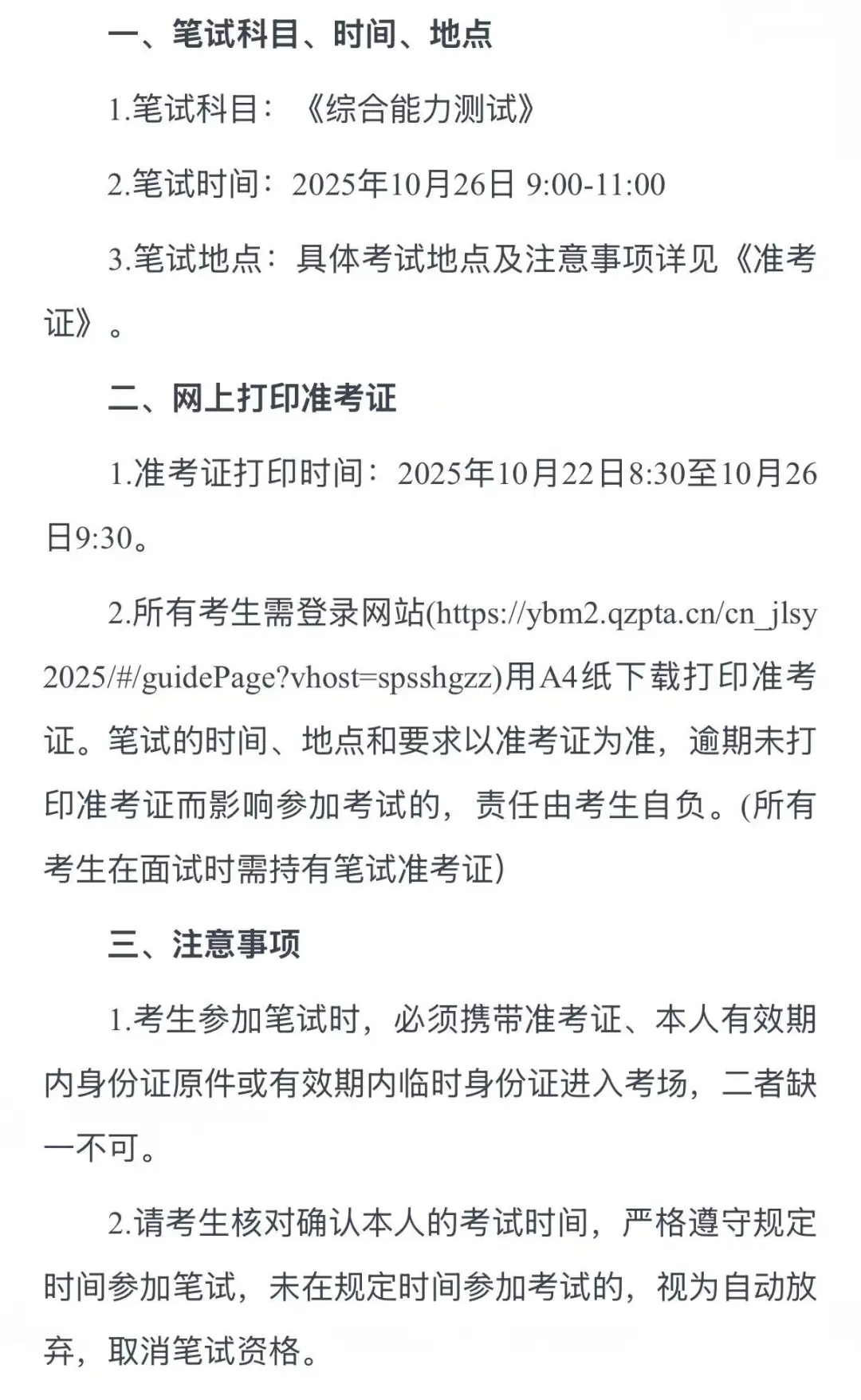 2025四平市社会工作者公告
