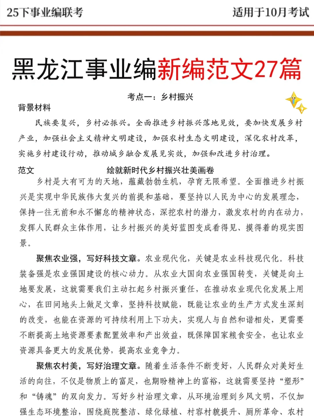 不算泄题吧！10.25黑龙江事业编答案已出快背
