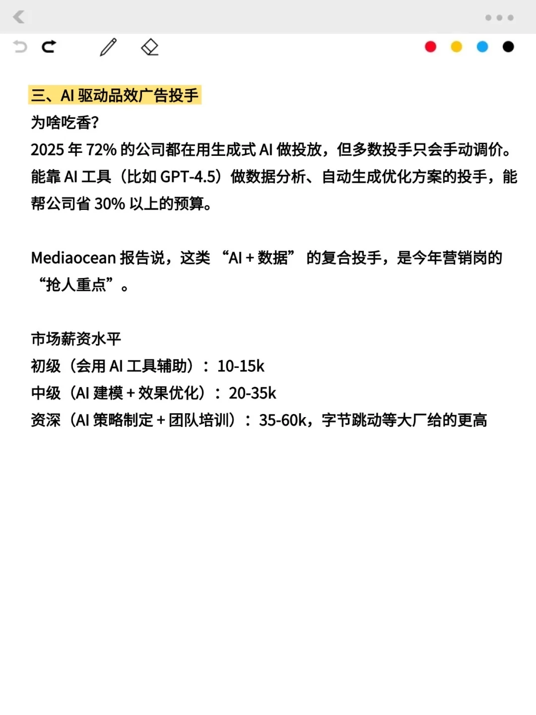 目前广告投手最吃香的发展方向