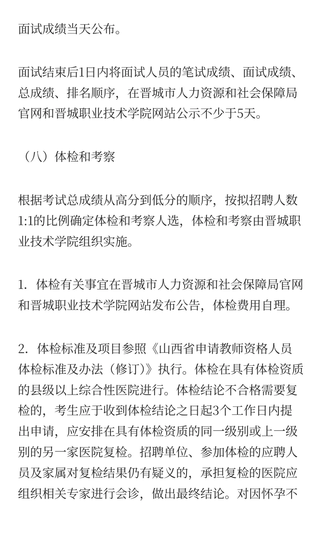 晋城职业技术学院2025年公开招聘工作人员