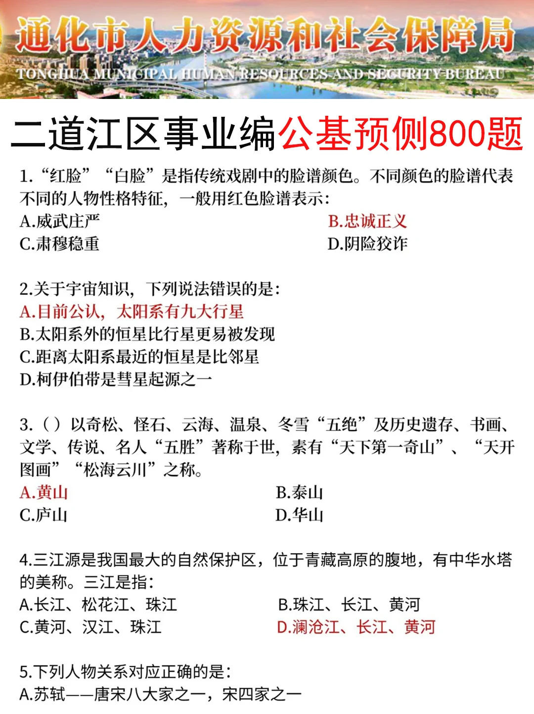 11.23通化二道江区事业编其实挺水的（差生版