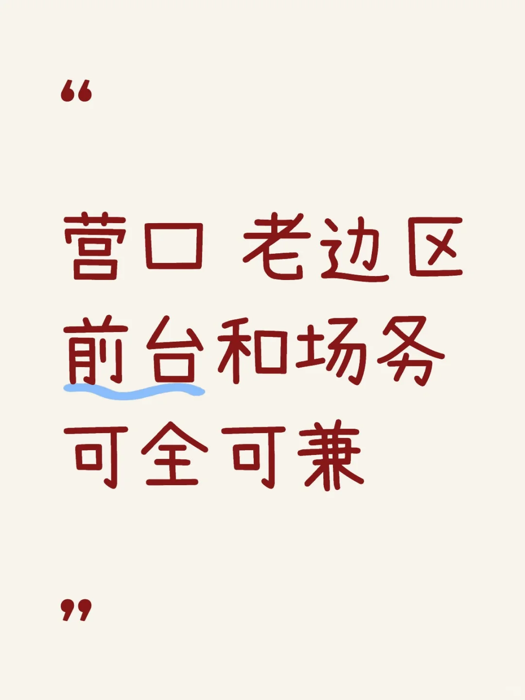 营口电影院服务员
