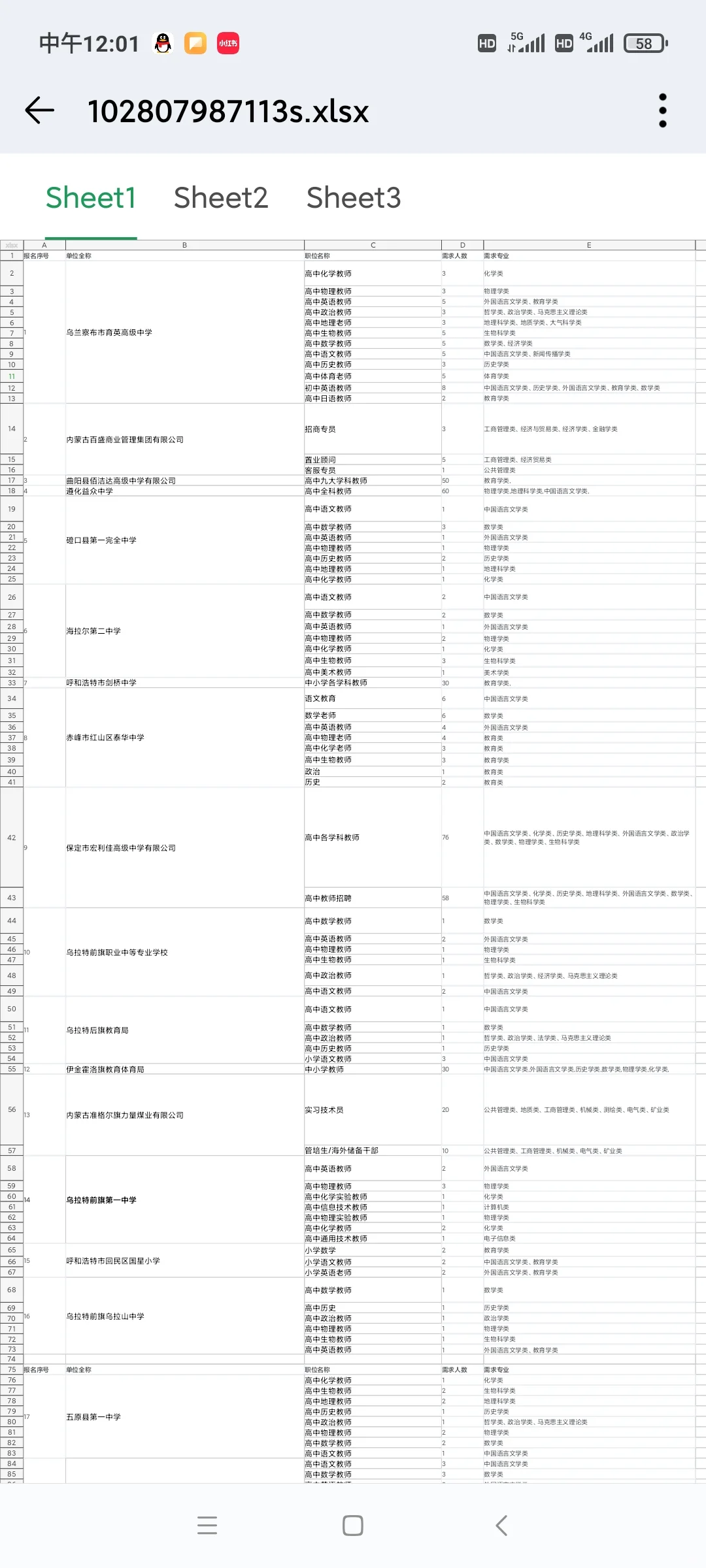 26年内蒙师大校园现场招聘会