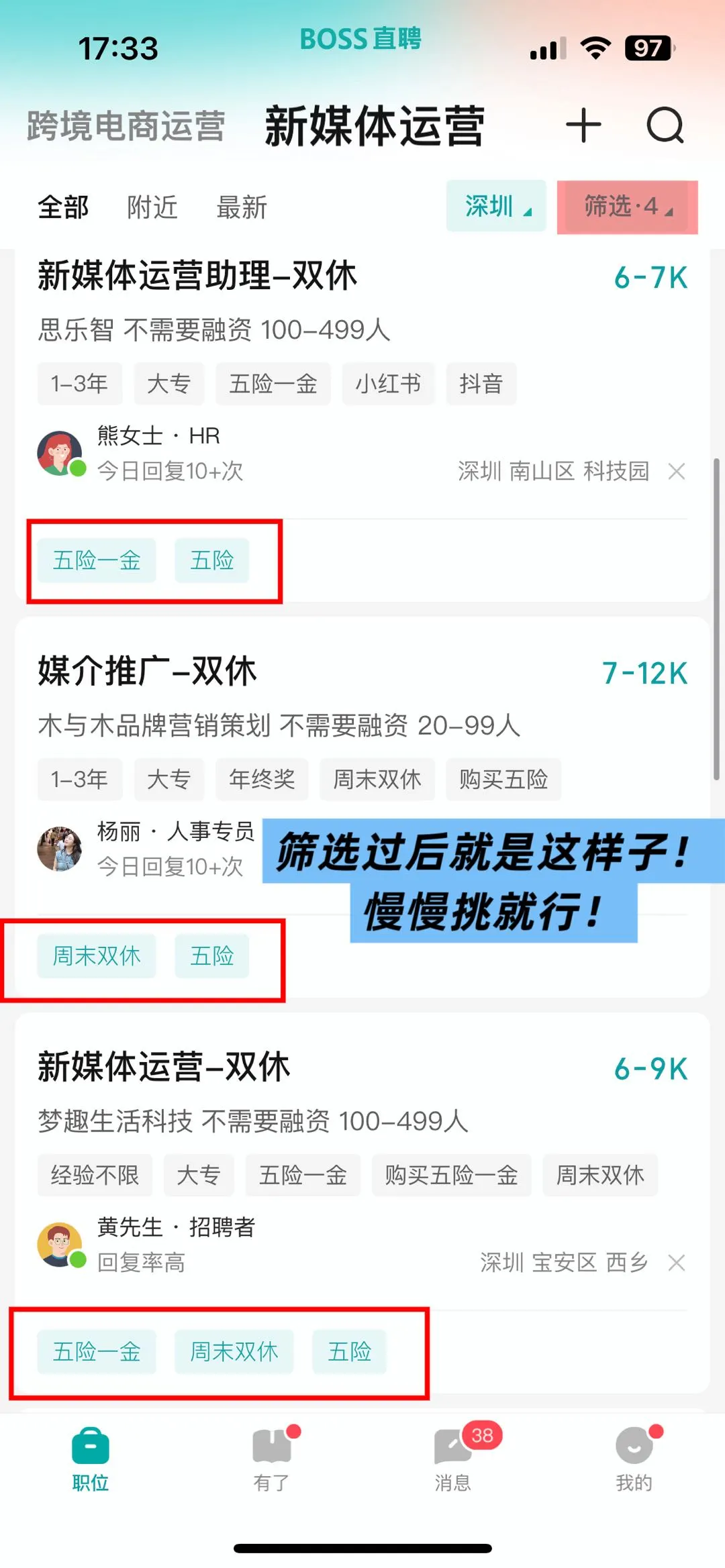 🔥BOSS直聘找工作封神指南！！