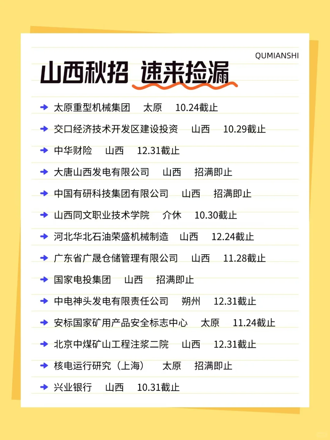 这个山西校招我投定了