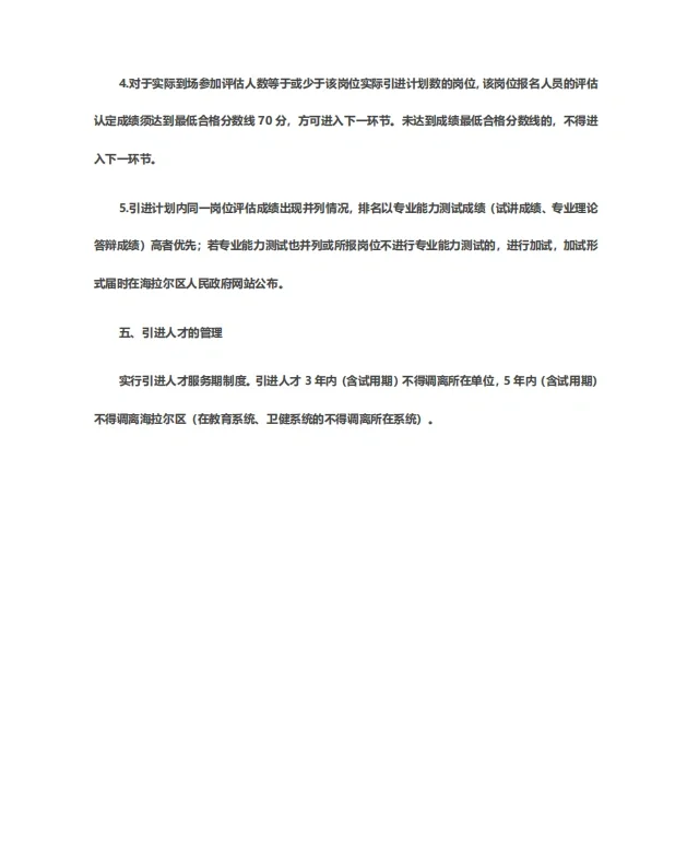 海拉尔事业单位（校园人才引进）