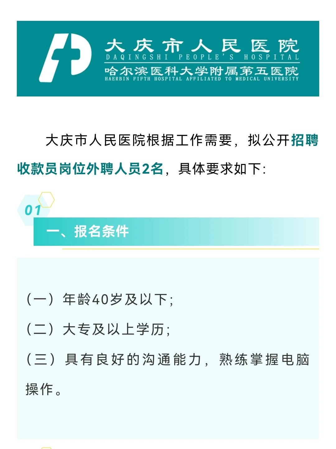 大专起不限专业！大庆市人民医院招聘2人